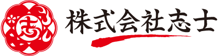 株式会社志士 | セールスプロモーション×スペースコンサルティング×デジタルコミュニケーション×戦略的アライアンスで未来を創る